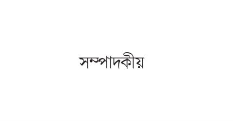 নির্বাচনী প্রচার পরিবেশবান্ধব হোক