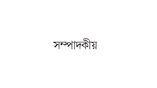 নির্বাচনী প্রচার পরিবেশবান্ধব হোক