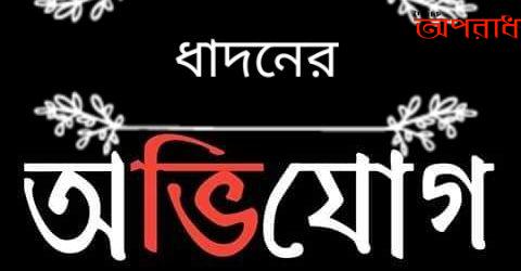 হবিগঞ্জে করোনার মহামারিতেও থেমে নেই ধাদন ব্যবসায়ীরা, দিশেহারা ঋণগ্রস্ত দিন মজুর মধ্যবিত্তরা