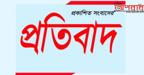 হবিগঞ্জে দেবত্ত সম্পত্তি শিরোনামে সংবাদের প্রতিবাদ