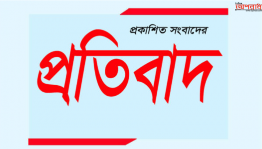 হবিগঞ্জে দেবত্ত সম্পত্তি শিরোনামে সংবাদের প্রতিবাদ