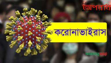 নীলফামারী সৈয়দপুরে করোনা উপসর্গ নিয়ে স্বর্নকারের মৃতু