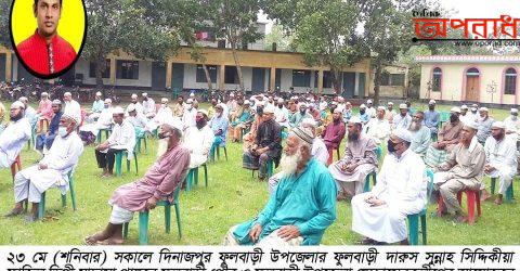 ফুলবাড়ীতে ইমাম ও মুয়াজ্জিনদের মাঝে ঈদ সামগ্রী বিতরণ করেন জাকারিয়া জাকির।