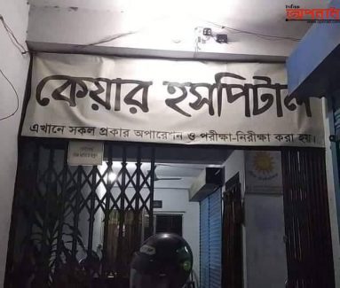 ঝিনাইদহে অজ্ঞানের ডাক্তার সিজার করায় কেয়ার হাসপাতালে এক প্রসূতি মায়ের মৃত্যু