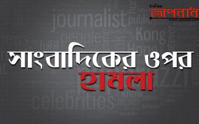 নীলফামারীতে সাংবাদিকের উপর হামলা, হামলাকারী গ্রেপ্তার