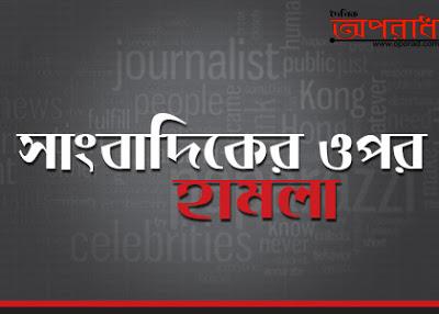 নীলফামারীতে সাংবাদিকের উপর হামলা, হামলাকারী গ্রেপ্তার