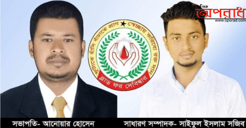 ব্লাড ফর দেবিদ্বার’র নবায়ন কমিটির তালিকা প্রকাশ