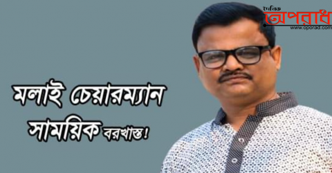 লাখাইয়ে প্রধানমন্ত্রীর ২৫শ টাকার আর্থিক সহায়তা তালিকা তৈরীর অনিয়মে, চেয়ারম্যান বরখাস্ত