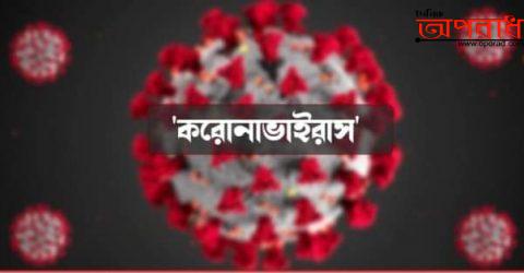 রাজবাড়ীতে নতুন করে আরও ৩জন করোনা আক্রান্ত