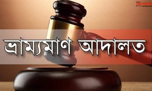 বিরামপুরে হোমিও হল এবং ফার্মেসীকে ভ্রাম্যমাণ আদালতের জরিমানা।