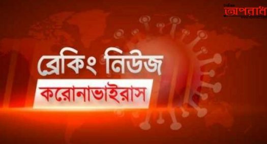 ঝিনাইদহে করোনা রোগীর সংখ্যা বেড়েই চলেছে আজ নতুন করোনায় আক্রান্ত ২৭ জন