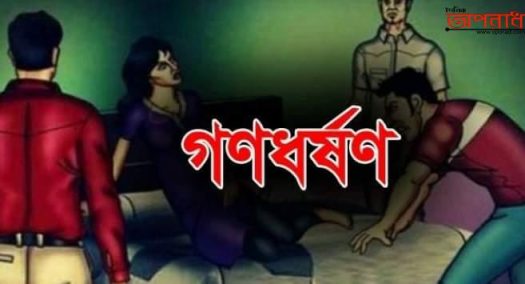 কালীগঞ্জে গৃহবধুকে গণধর্ষণ: ৫ জনকে আসামি করে থানায় মামলা।