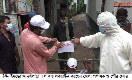 ঝিনাইদহে আক্রান্তঃ ৪৮৯ মৃত্যুঃ১১ এলাকাভিত্তিক লকডাউন শুরু