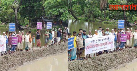 কুয়াকাটায় ৫ গ্রামের শতশত মানুষের প্রতিবাদ খালে বাঁধ দিয়ে অবৈধ মাছ চাষ ২০০০ একর জমির ফসল নষ্ট॥