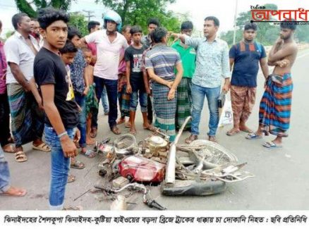 ঝিনাইদহে জানাযা শেষে বাড়ি ফেরার পথে সড়ক দুর্ঘটনায় মৃত্যু