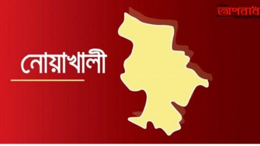 নোয়াখালীতে কিশোরী ধর্ষণ,গর্ভপাত,নারী চিকিৎসক ও ইউপি সদস্য সহ গ্রেপ্তার-৪