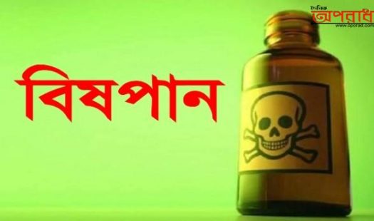 ঝিনাইদহের শৈলকুপায় স্বামী-স্ত্রীর একসঙ্গে বিষপান : স্বামীর মৃত্যু