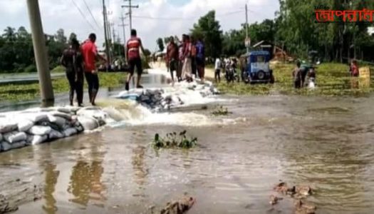 বন্যায় শেরপুরের সাথে উত্তরাঞ্চলের যোগাযোগ বিচ্ছিন্ন।