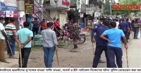 ঝিনাইদহে ছাত্রলীগের দু’পক্ষের ধাওয়া পাল্টা ধাওয়া, সংঘর্ষে আহত-৫