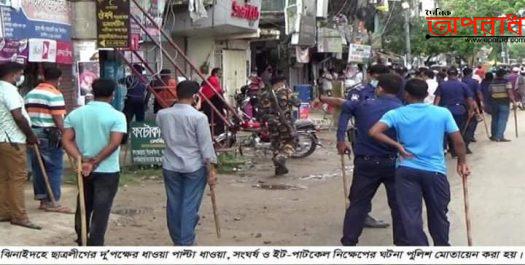 ঝিনাইদহে ছাত্রলীগের দু’পক্ষের ধাওয়া পাল্টা ধাওয়া, সংঘর্ষে আহত-৫