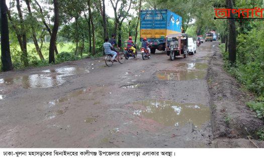 কালীগঞ্জে মহাসড়কের ৩ কিলোমিটার রাস্তায় চরম ভোগান্তি