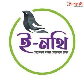 ই-নথি কার্যক্রমে কিশোরগঞ্জ জেলাতে করিমগঞ্জ উপজেলা প্রথম