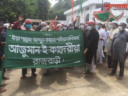 রাজবাড়ীতে সীমিত আকারে পবিত্র আশুরার দোয়া ও মিলাদ মাহফিলের অনুষ্ঠিত।।