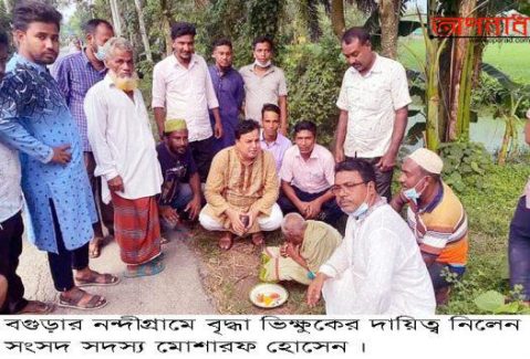 বগুড়ার নন্দীগ্রামে বৃদ্ধা ভিক্ষুকের দায়িত্ব নিলেন সংসদ সদস্য মোশারফ হোসেন