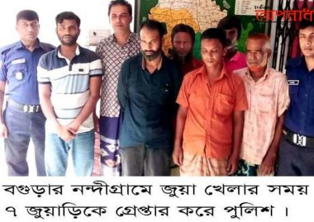 বগুড়ার নন্দীগ্রামে জুয়া খেলার সময় ৭ জুয়াড়ি গ্রেপ্তার