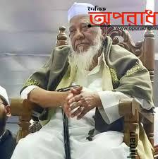 লক্ষ কোটি তৌহিদী জনতার হৃদয়স্পন্দন আল্লামা শাহ্ আহমদ শফির ইন্তেকাল