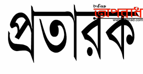 কাকাইলছেওয়ে ইউ, এন,ও পরিচয়ে হোটেল এন্ড রেস্টুরেন্ট ব্যবসায়ীর নিকট এক লাখ টাকা চাঁদা দাবি