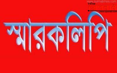 মোংলায় জাতীয় কৃষক সমিতির ও খেতমজুর ইউনিয়নের  স্মারকলিপি প্রদান