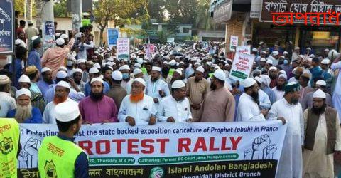 ফ্রান্সে মহানবী (স:) এর ব্যঙ্গকার্টুন প্রকাশের প্রতিবাদে ঝিনাইদহে ইসলামী আন্দোলন ও বিক্ষোভ মিছিল