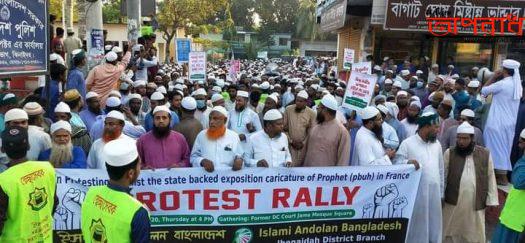 ফ্রান্সে মহানবী (স:) এর ব্যঙ্গকার্টুন প্রকাশের প্রতিবাদে ঝিনাইদহে ইসলামী আন্দোলন ও বিক্ষোভ মিছিল