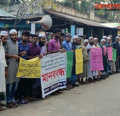 ফ্রান্সে মুহাম্মদ (সা:)-র ব্যঙ্গচিত্র দর্শনের প্রতিবাদে বাগেরহাটে মানববন্ধন