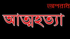 জামালগঞ্জে বিষপানে প্রেমিক প্রেমিকার আত্মহত্যা