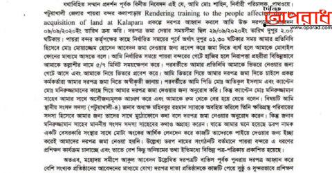 কলাপাড়ায় পাযরাবন্দরে প্রশিক্ষণ প্রকল্পের দরপত্রে ব্যাপক দুর্নীতি ও অনিযমের অভিযোগ ॥