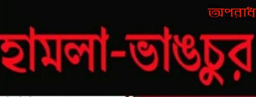 কুষ্টিয়ায় সাংবাদিকদের উপর হামলা ও ক্যামেরা ভাংচুর, থানায় অভিযোগ