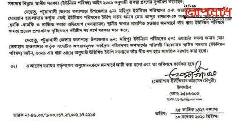 কলাপাড়ায় ইউপি সচিবকে লাঞ্চিত করার অপরাধে মহিপুর ইউপি সদস্য বরখাস্ত ॥