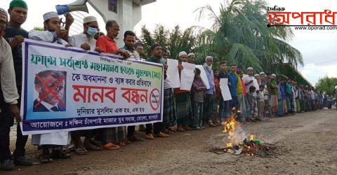 মোংলায় মহানবী হযরত মুহাম্মদ (সাঃ)- কে নিয়ে ব্যঙ্গচিত্র প্রকাশের প্রতিবাদে  মানববন্ধন