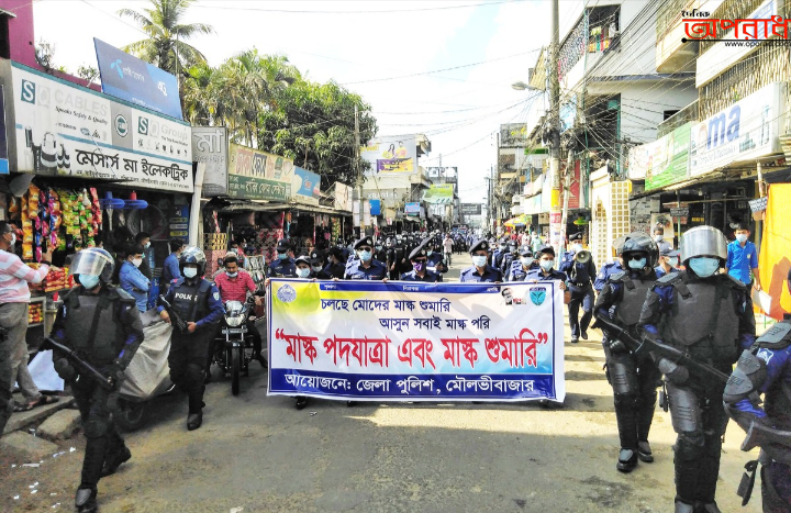 মৌলভীবাজারে জেলা পুলিশের মাস্ক শুমারি ও পদযাত্রা