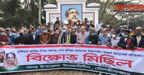 ভাস্কর্য ভাঙ্গার প্রতিবাদে মৌলভীবাজারে আওয়ামী লীগ ও যুবলীগের বিক্ষোভ মিছিল।