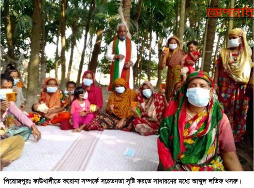 পিরোজপুরের কাউখালীতে অসহায় মানুষের মাঝে মাক্স সাবান ও মুখে খাওয়ার স্যালাইন বিতারন