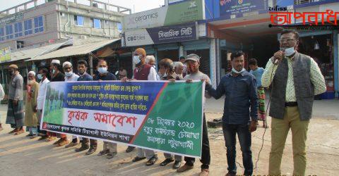 কলাপাড়ায় কৃষকের উৎপাদিত ফসলের ন্যায্য মূল্যের দাবিতে কৃষক সমাবেশ ও মানববন্ধন অনুষ্ঠিত ॥