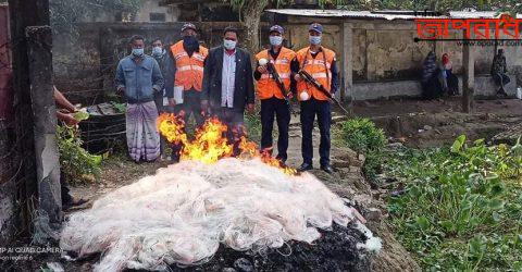 কাউখালীতে ৮ লক্ষ টাকার জাল পুড়িয়ে বিনষ্ট