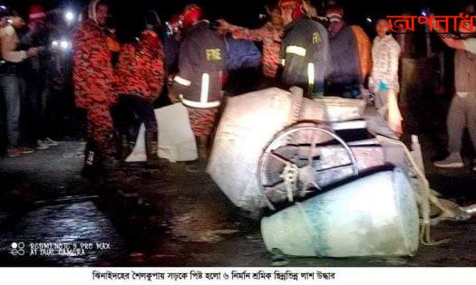 ঝিনাইদহের শৈলকুপায় ট্রাক-আলমসাধুর সংঘর্ষে ৬ নির্মাণ শ্রমিক নিহত, আহত-৪