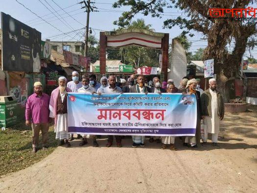 নোয়াখালীতে যাচাই বাছাইয়ের নামে হয়রানির প্রতিবাদে সেনবাগে মুক্তিযোদ্ধাদের মানবন্ধন।