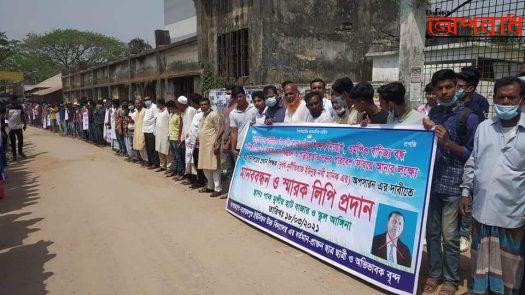 নোয়াখালীর বেগমগঞ্জে প্রধান শিক্ষকের অপসারণের দাবীতে মানববন্ধন ও বিক্ষোভ!