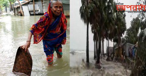 কলাপাড়ায় ঘূর্নীঝড় ইয়াসের তান্ডবে পনিবন্দী হাজারো মানুষ, ৩দিনেও জ্বলেনি উনুনে আগুন ॥