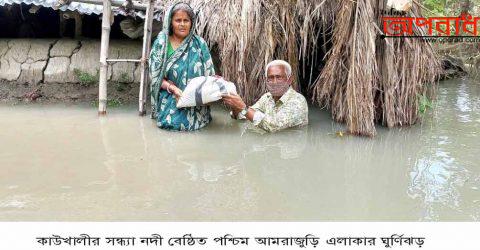 পিরোজপুরের কাউখালীতে ঘুর্ণিঝড় ইয়াসের প্রভাবে পানি বন্দি মানুষের মাঝে খাদ্য সহায়তা বিতরণ \